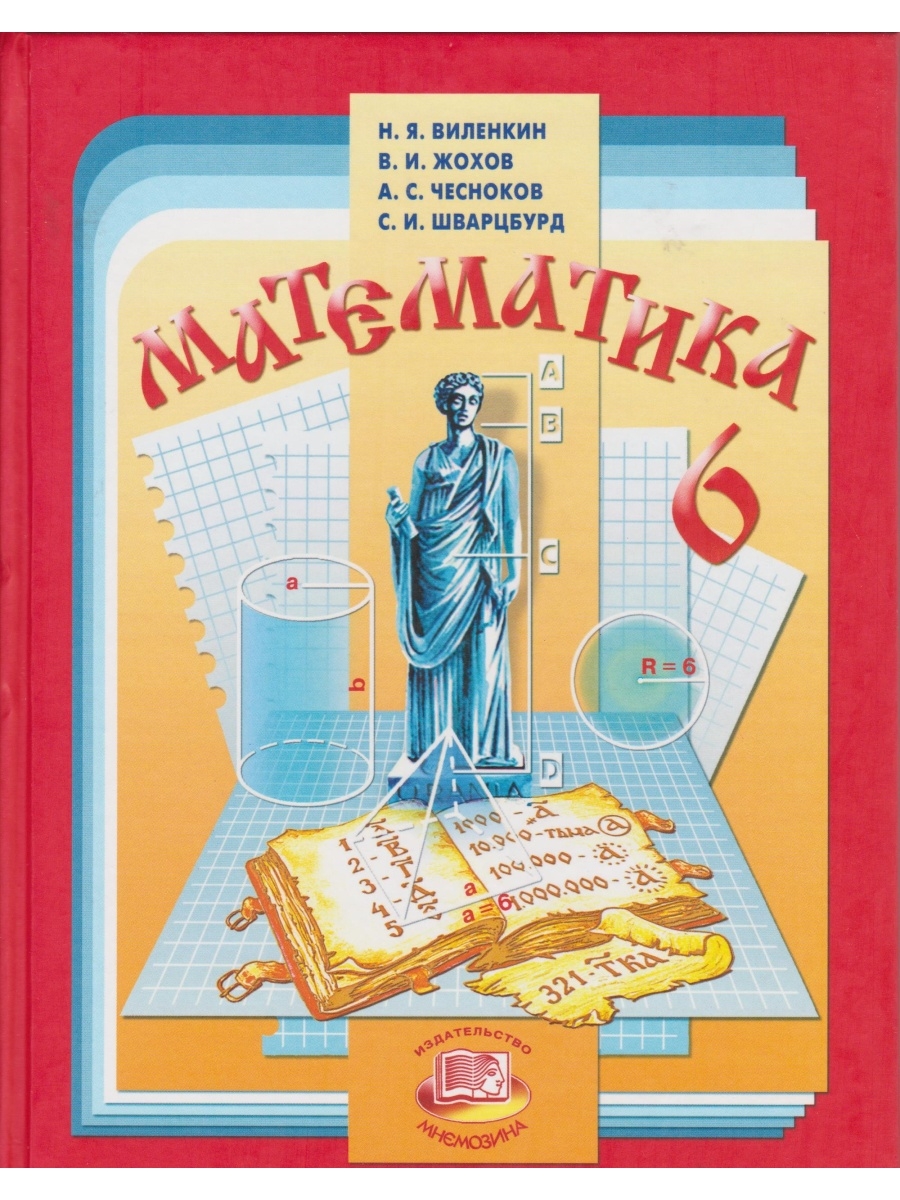 Матем 6 кл виленкин: Номер №453, Часть 2 — ГДЗ по Математике 6 класс:  Виленкин Н.Я. — Школа №96 г. Екатеринбурга